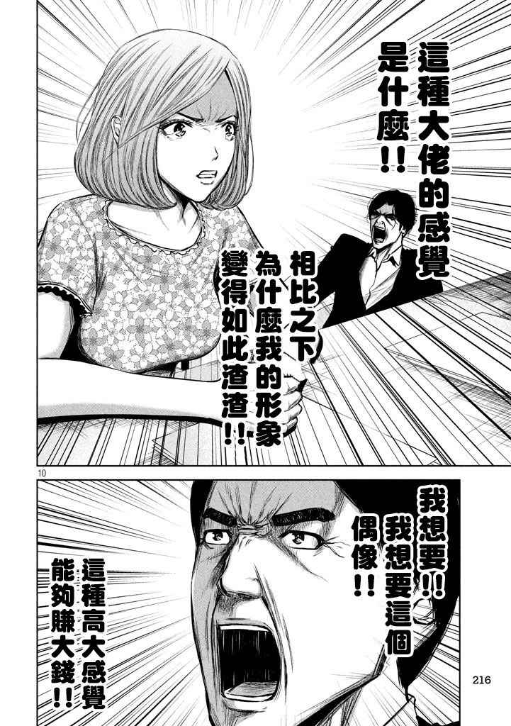 《后街女孩》漫画最新章节第111话免费下拉式在线观看章节第【10】张图片