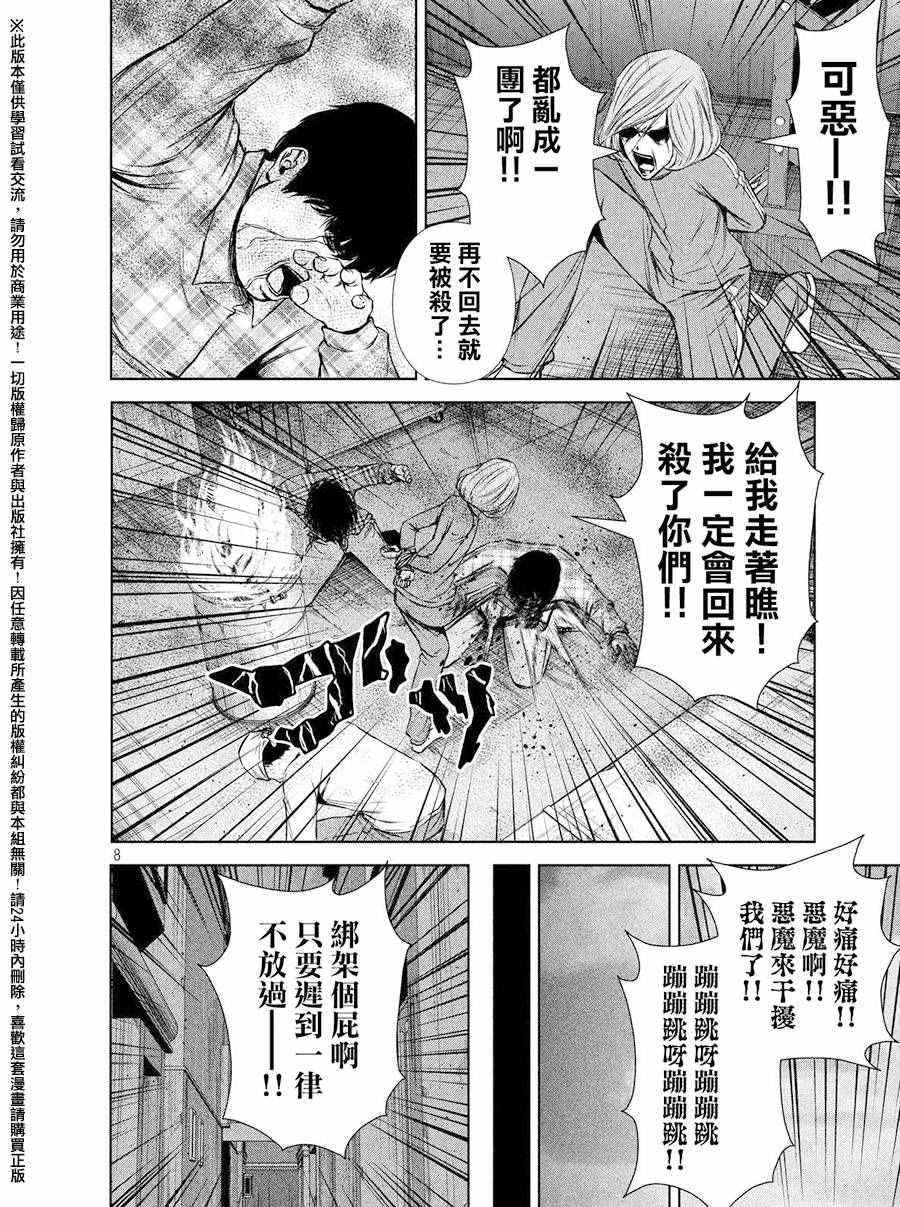 《后街女孩》漫画最新章节第72话免费下拉式在线观看章节第【8】张图片