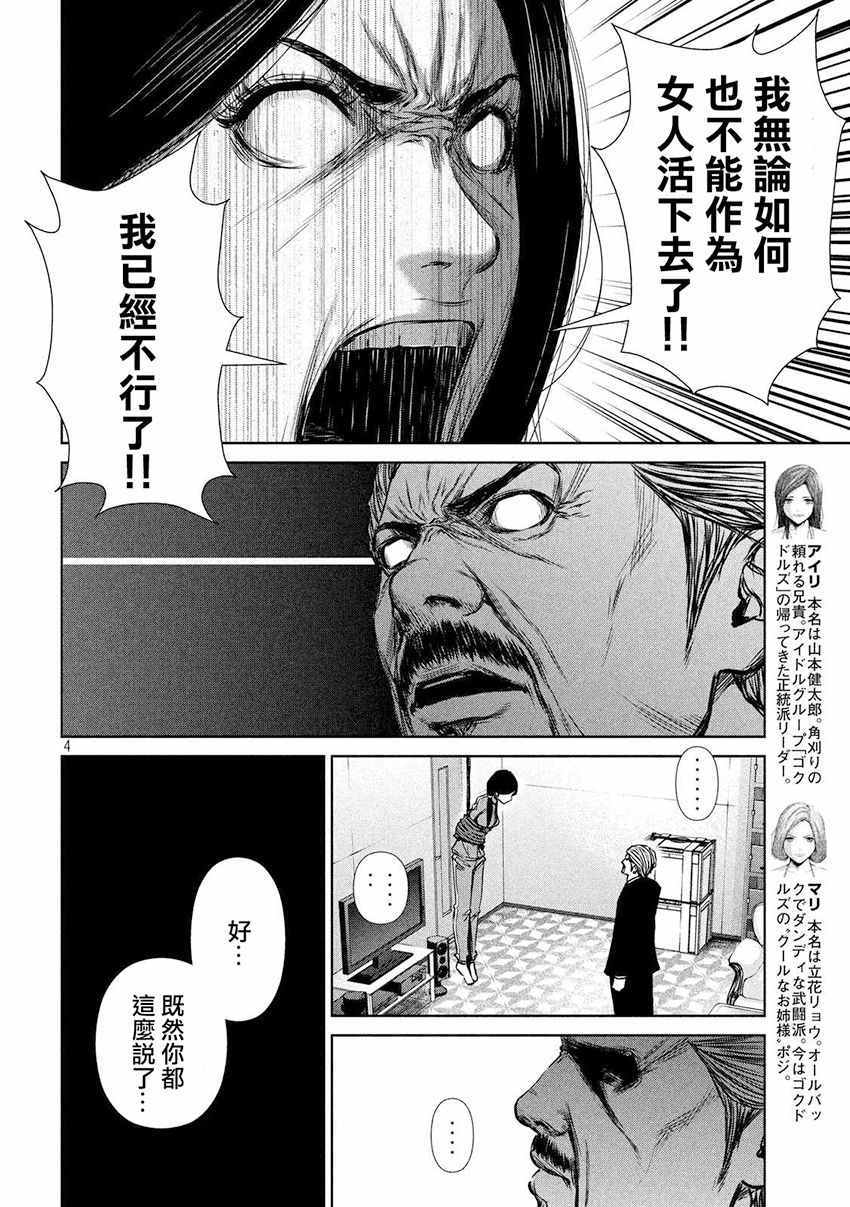 《后街女孩》漫画最新章节第87话免费下拉式在线观看章节第【4】张图片