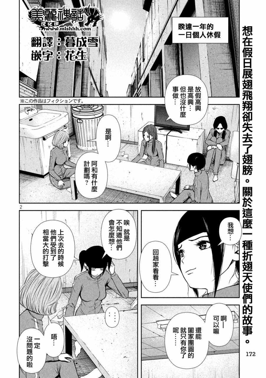 《后街女孩》漫画最新章节第69话免费下拉式在线观看章节第【2】张图片