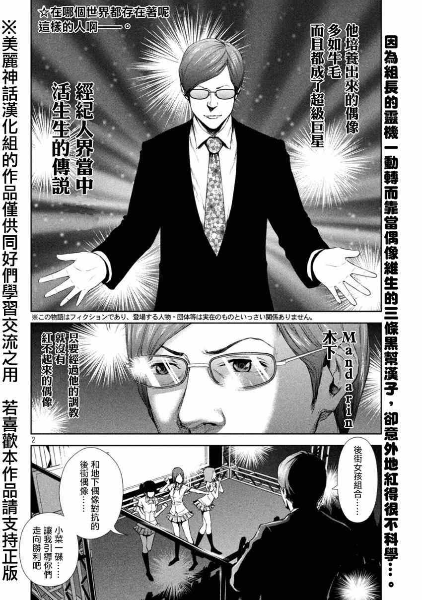 《后街女孩》漫画最新章节第3话免费下拉式在线观看章节第【2】张图片