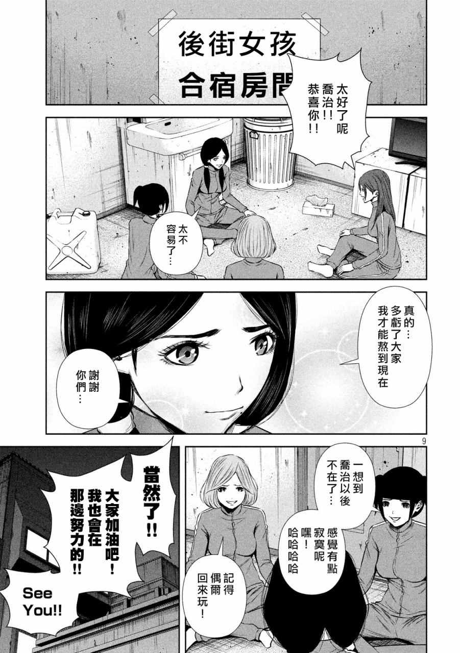 《后街女孩》漫画最新章节第68话免费下拉式在线观看章节第【9】张图片