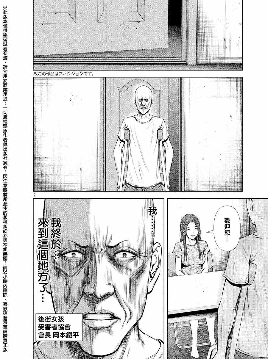 《后街女孩》漫画最新章节第84话免费下拉式在线观看章节第【2】张图片