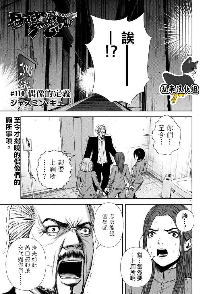 《后街女孩》漫画最新章节第110话免费下拉式在线观看章节第【1】张图片