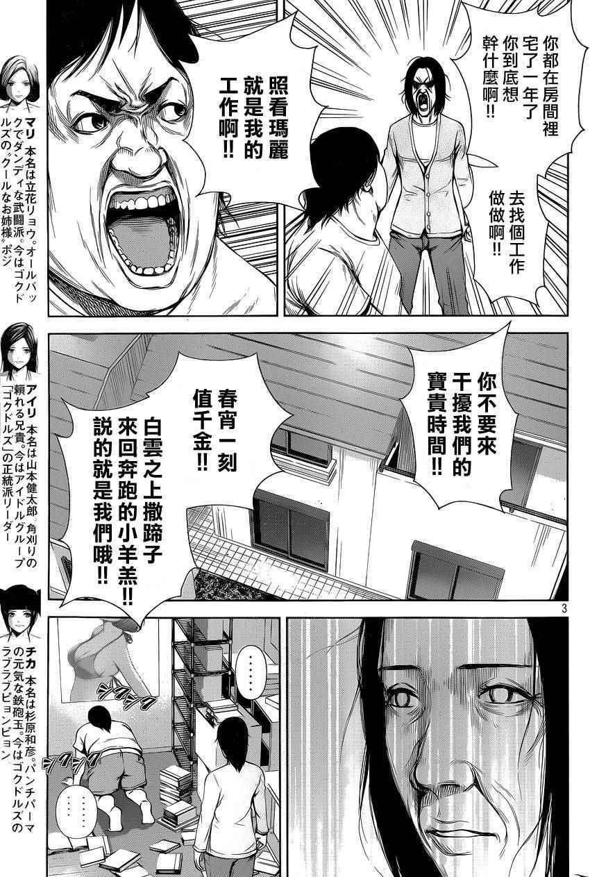 《后街女孩》漫画最新章节第20话免费下拉式在线观看章节第【3】张图片