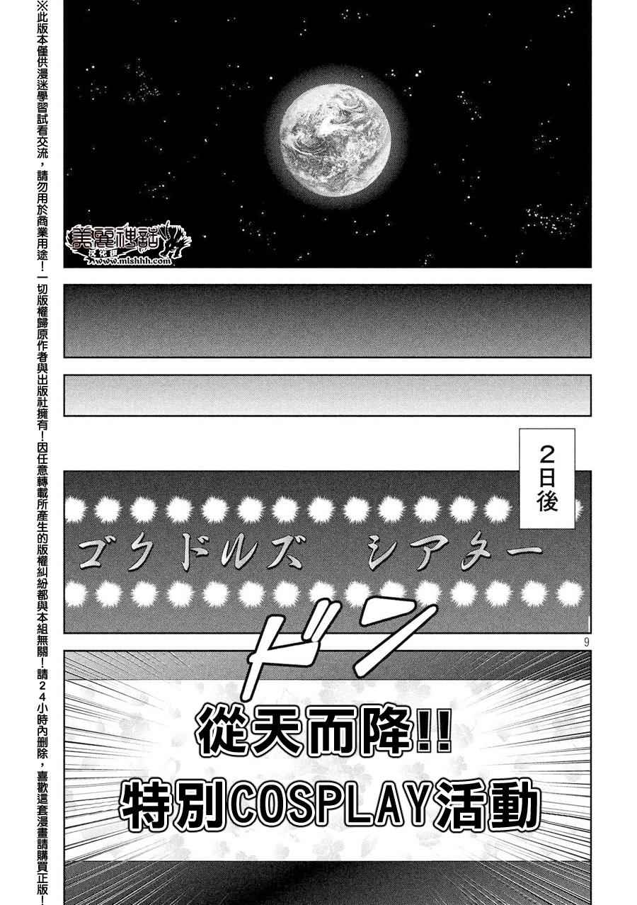 《后街女孩》漫画最新章节第37话免费下拉式在线观看章节第【9】张图片