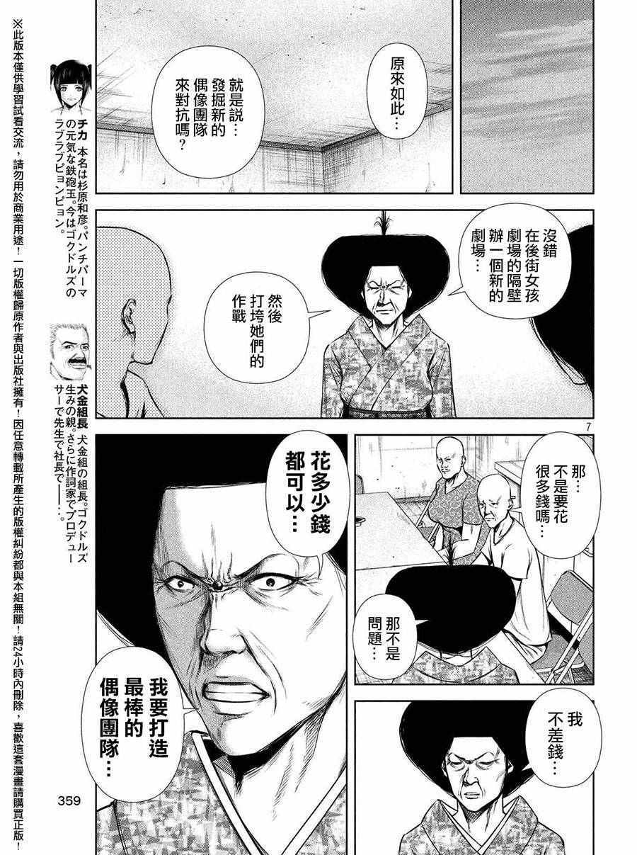 《后街女孩》漫画最新章节第56话免费下拉式在线观看章节第【7】张图片