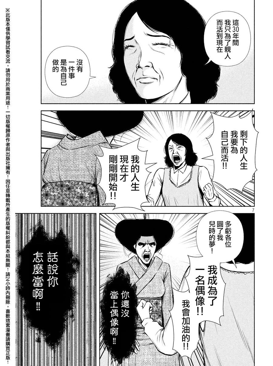 《后街女孩》漫画最新章节第57话免费下拉式在线观看章节第【7】张图片