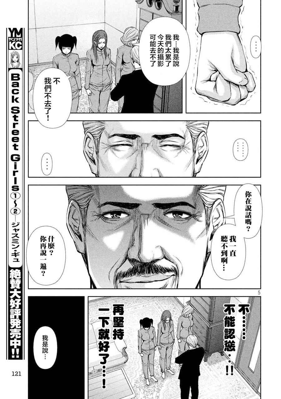 《后街女孩》漫画最新章节第37话免费下拉式在线观看章节第【5】张图片