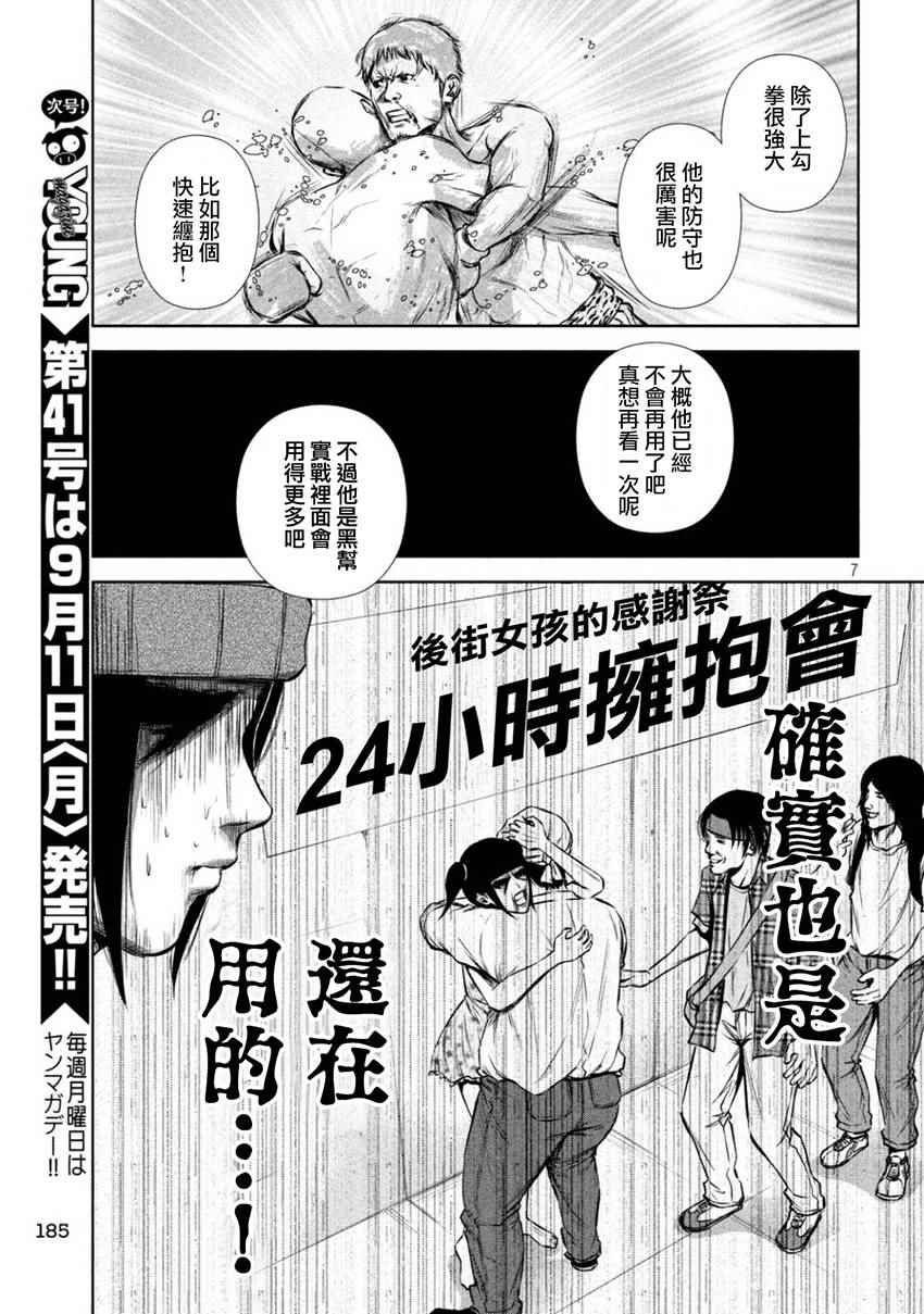 《后街女孩》漫画最新章节第109话免费下拉式在线观看章节第【7】张图片