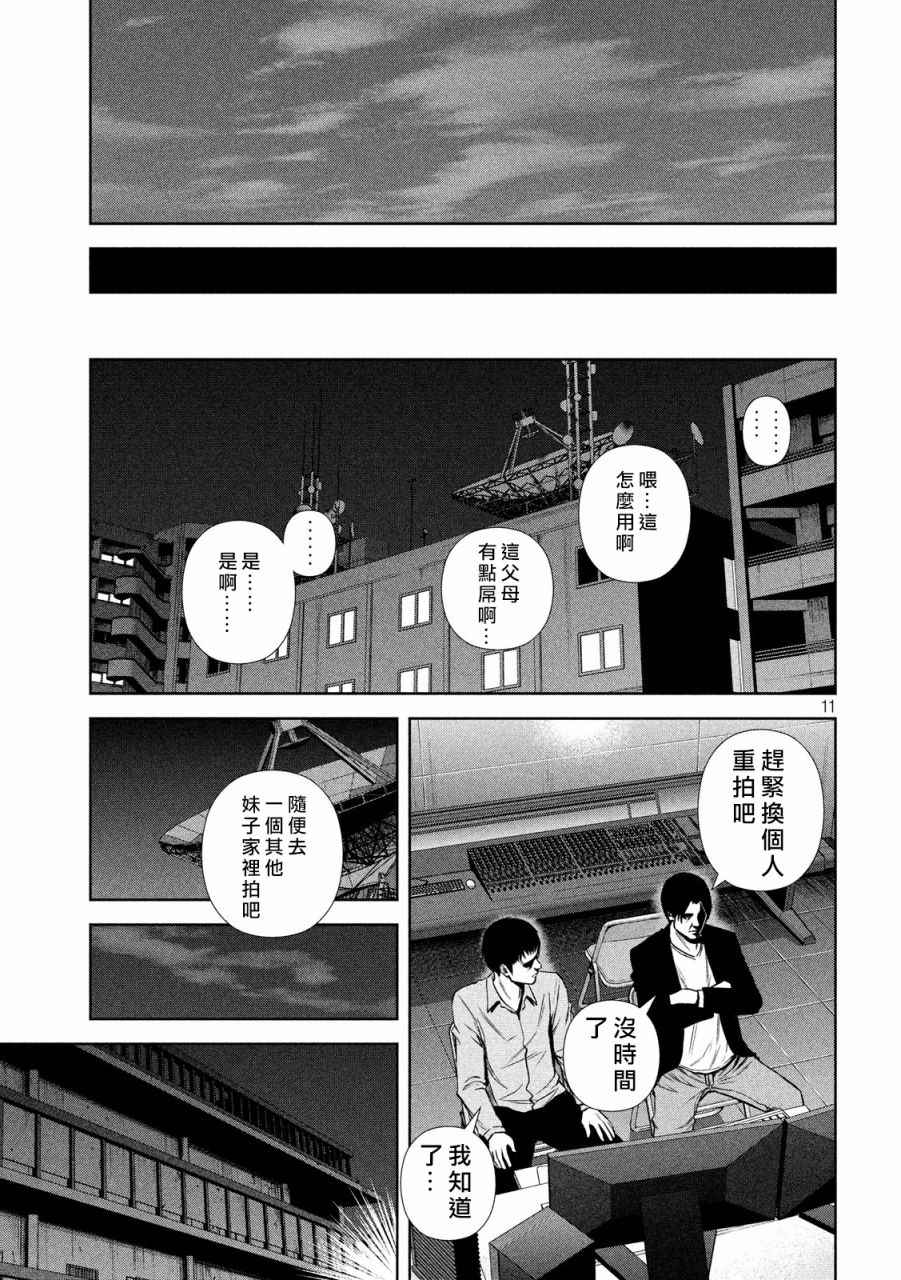 《后街女孩》漫画最新章节第127话免费下拉式在线观看章节第【11】张图片