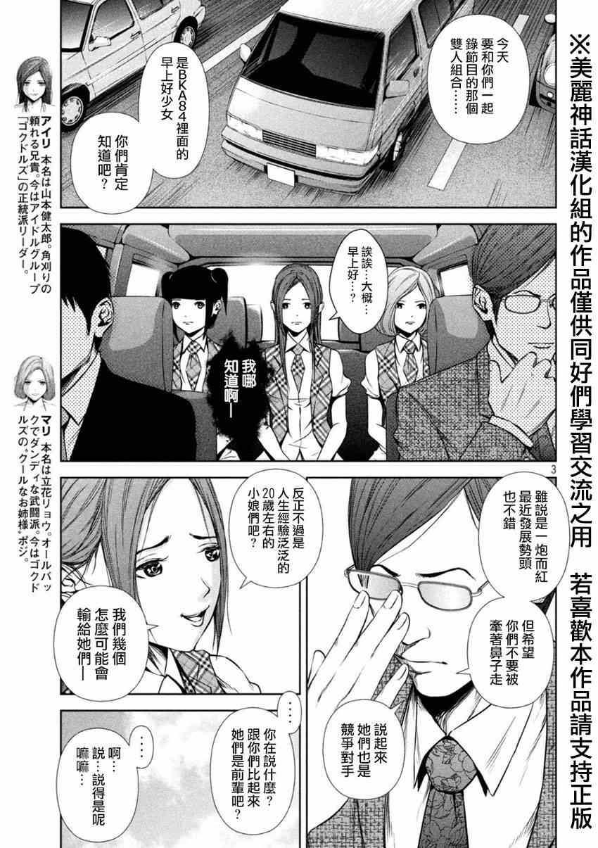 《后街女孩》漫画最新章节第8话免费下拉式在线观看章节第【3】张图片