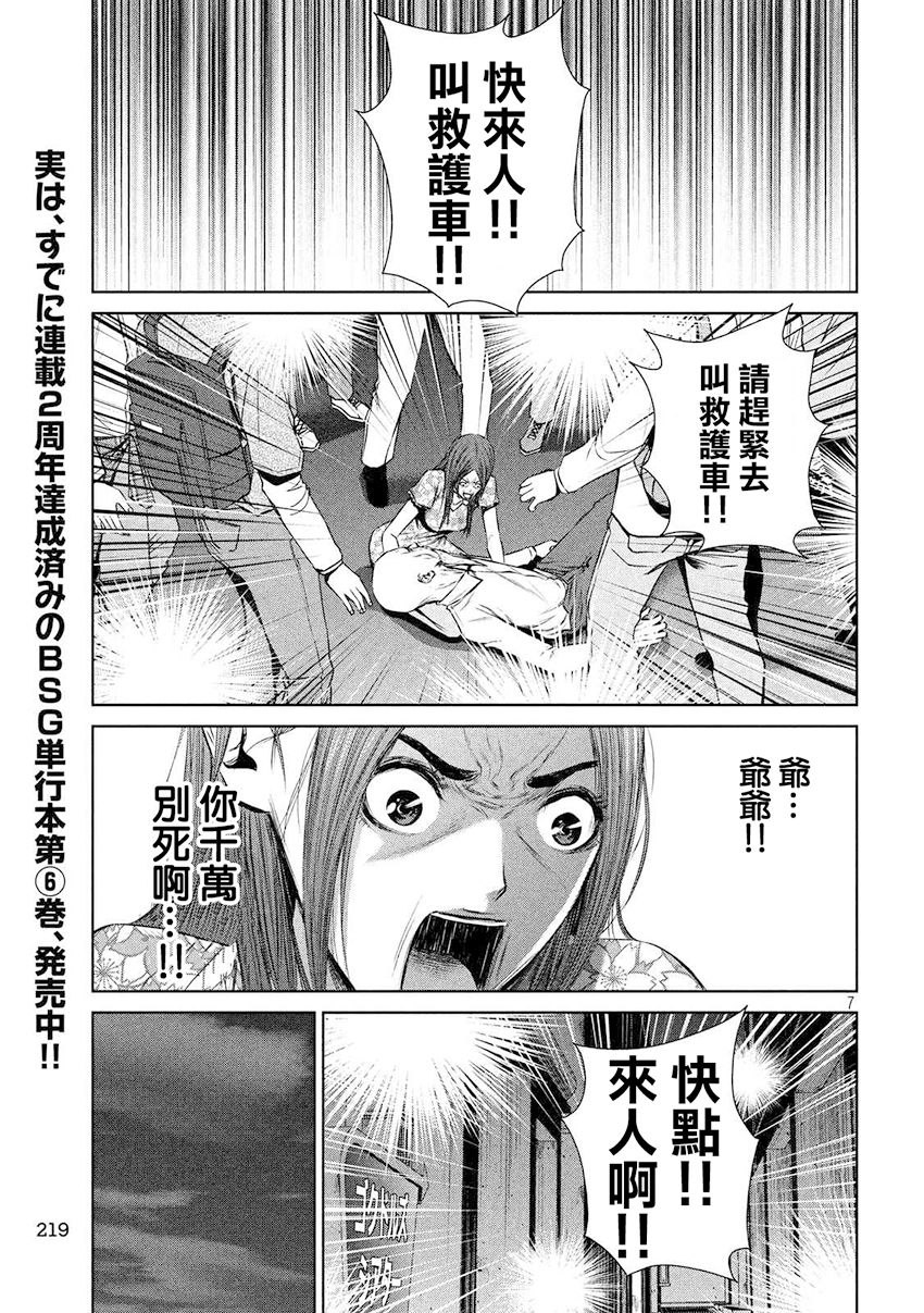 《后街女孩》漫画最新章节第89话免费下拉式在线观看章节第【7】张图片