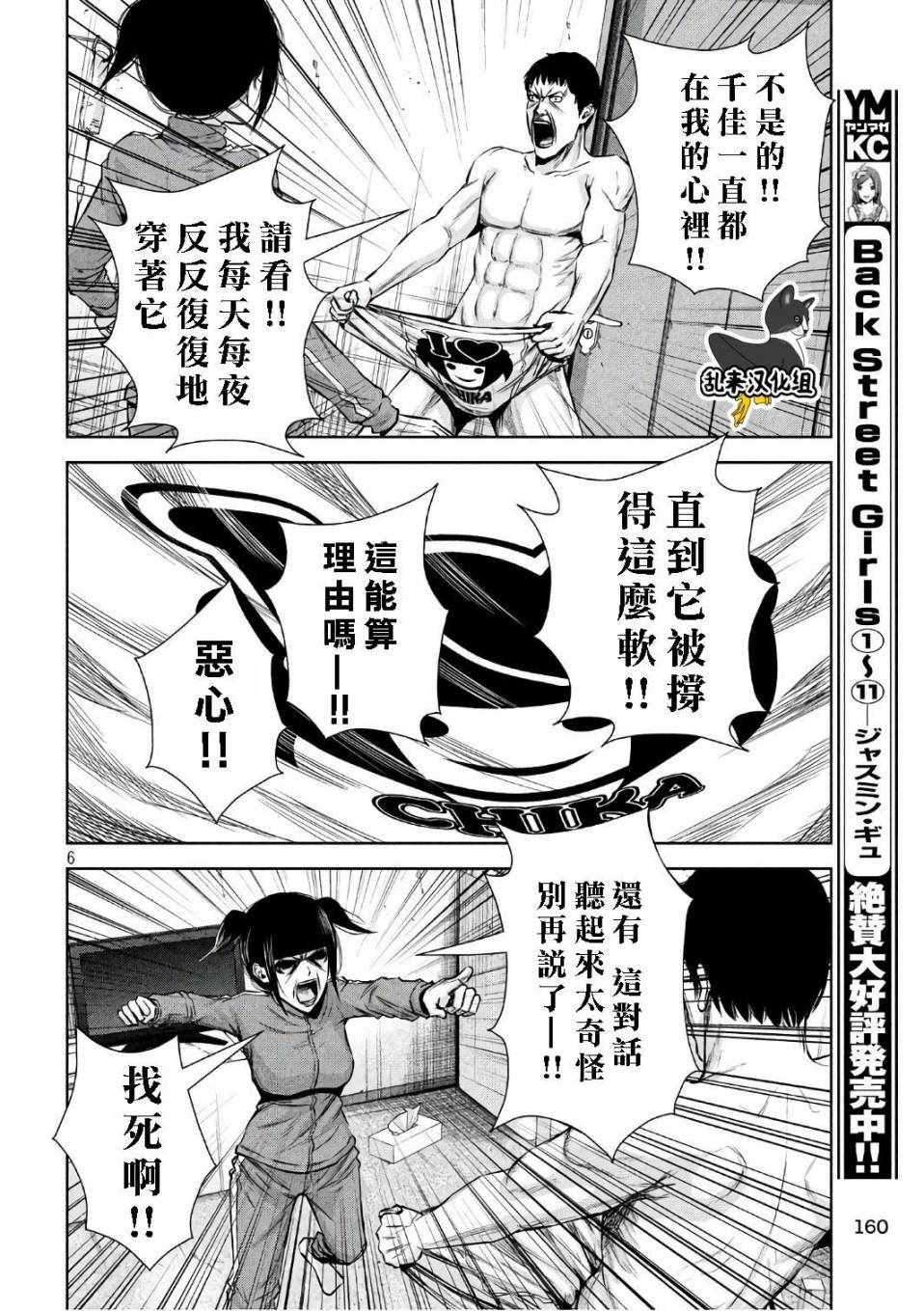 《后街女孩》漫画最新章节第135话免费下拉式在线观看章节第【6】张图片