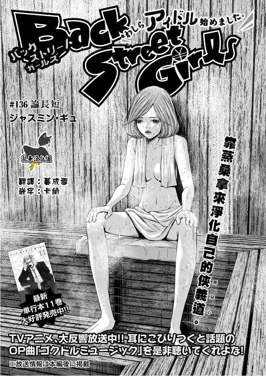 《后街女孩》漫画最新章节第136话免费下拉式在线观看章节第【1】张图片