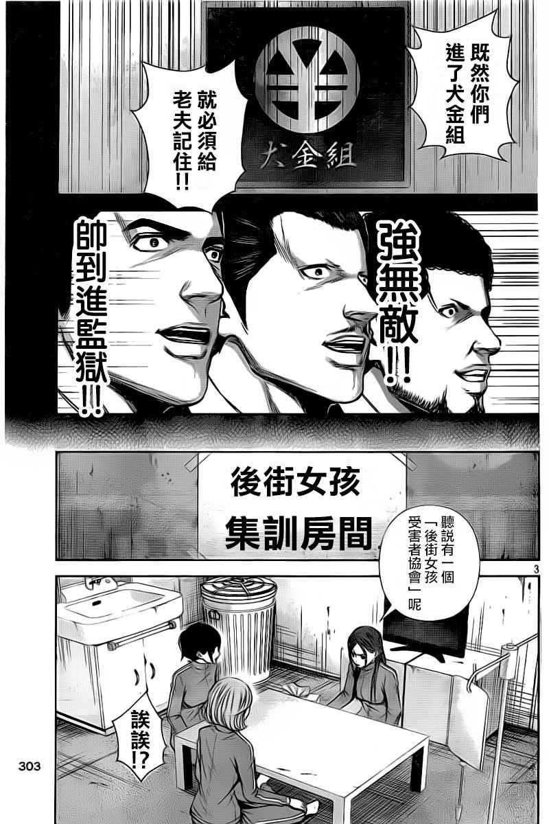 《后街女孩》漫画最新章节第113话免费下拉式在线观看章节第【3】张图片