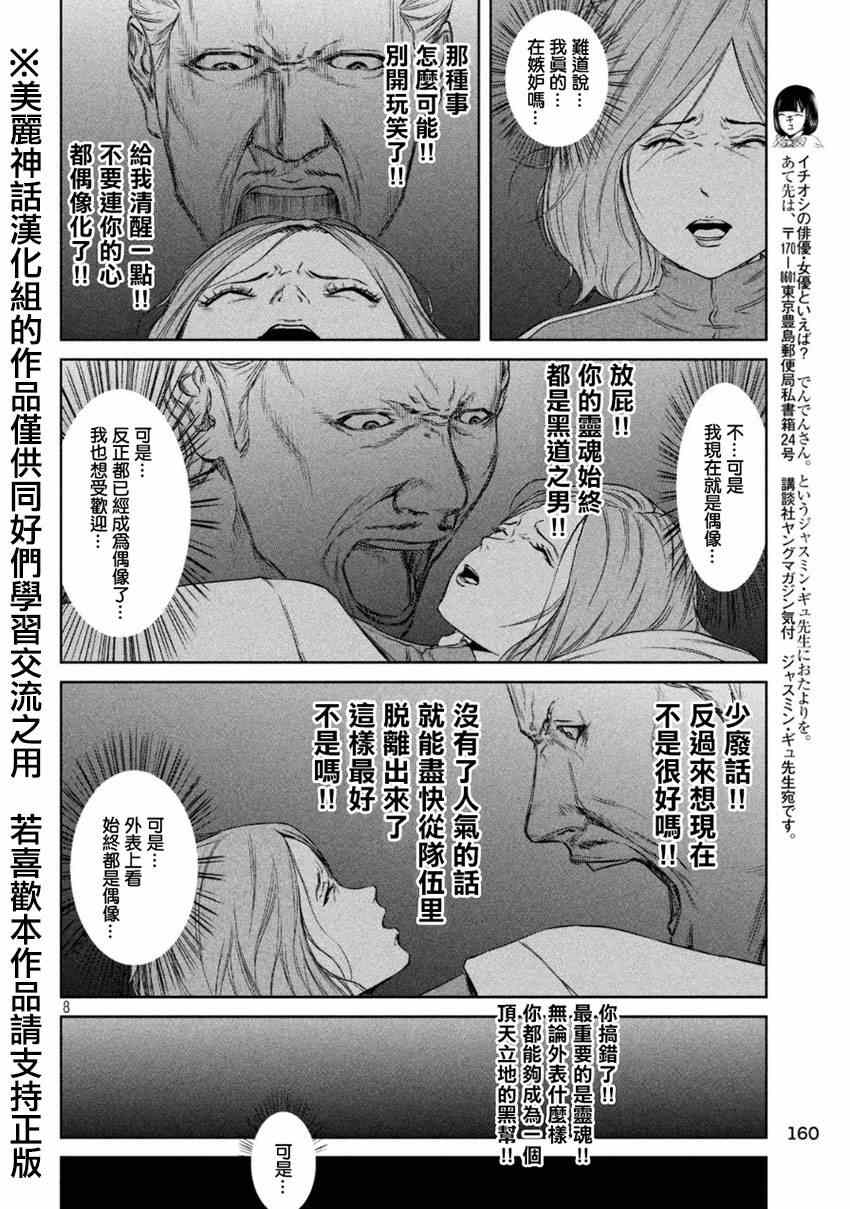 《后街女孩》漫画最新章节第6话免费下拉式在线观看章节第【8】张图片