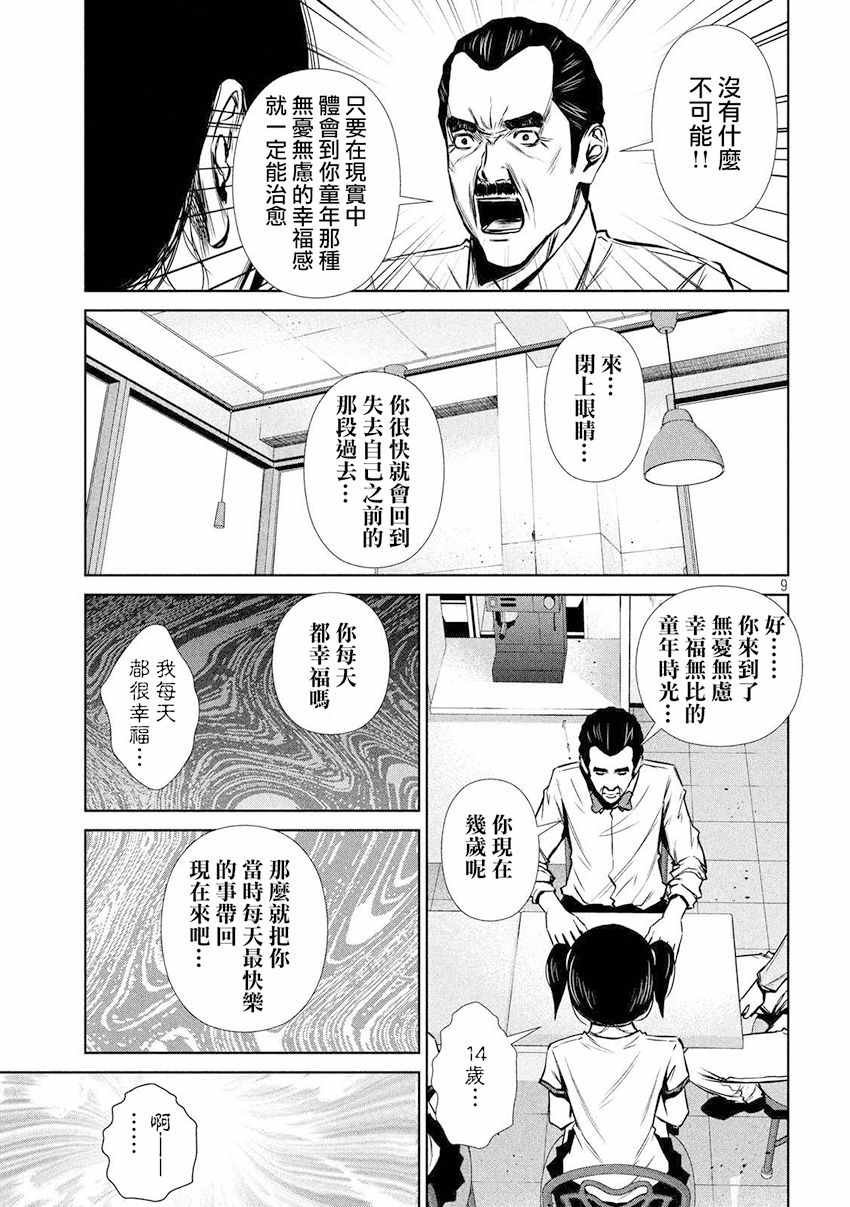 《后街女孩》漫画最新章节第94话免费下拉式在线观看章节第【9】张图片