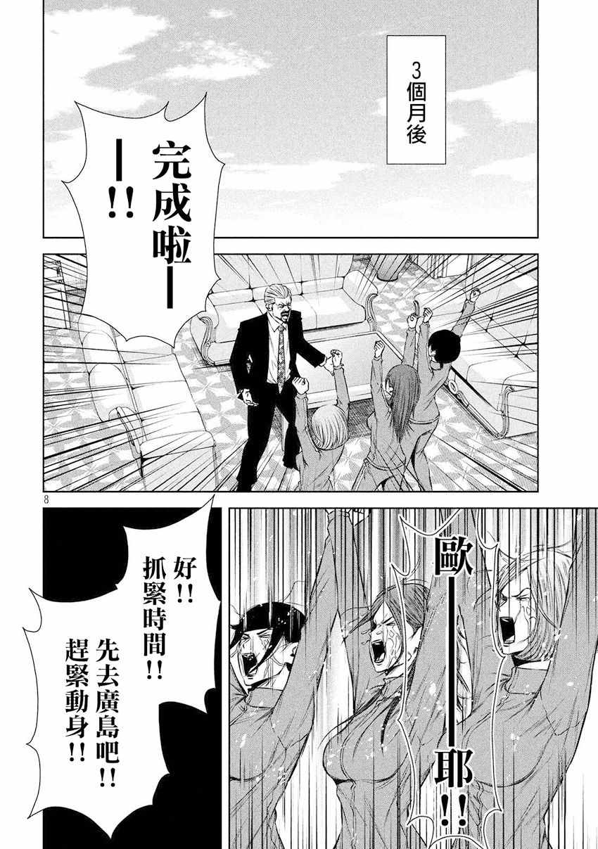 《后街女孩》漫画最新章节第90话免费下拉式在线观看章节第【8】张图片