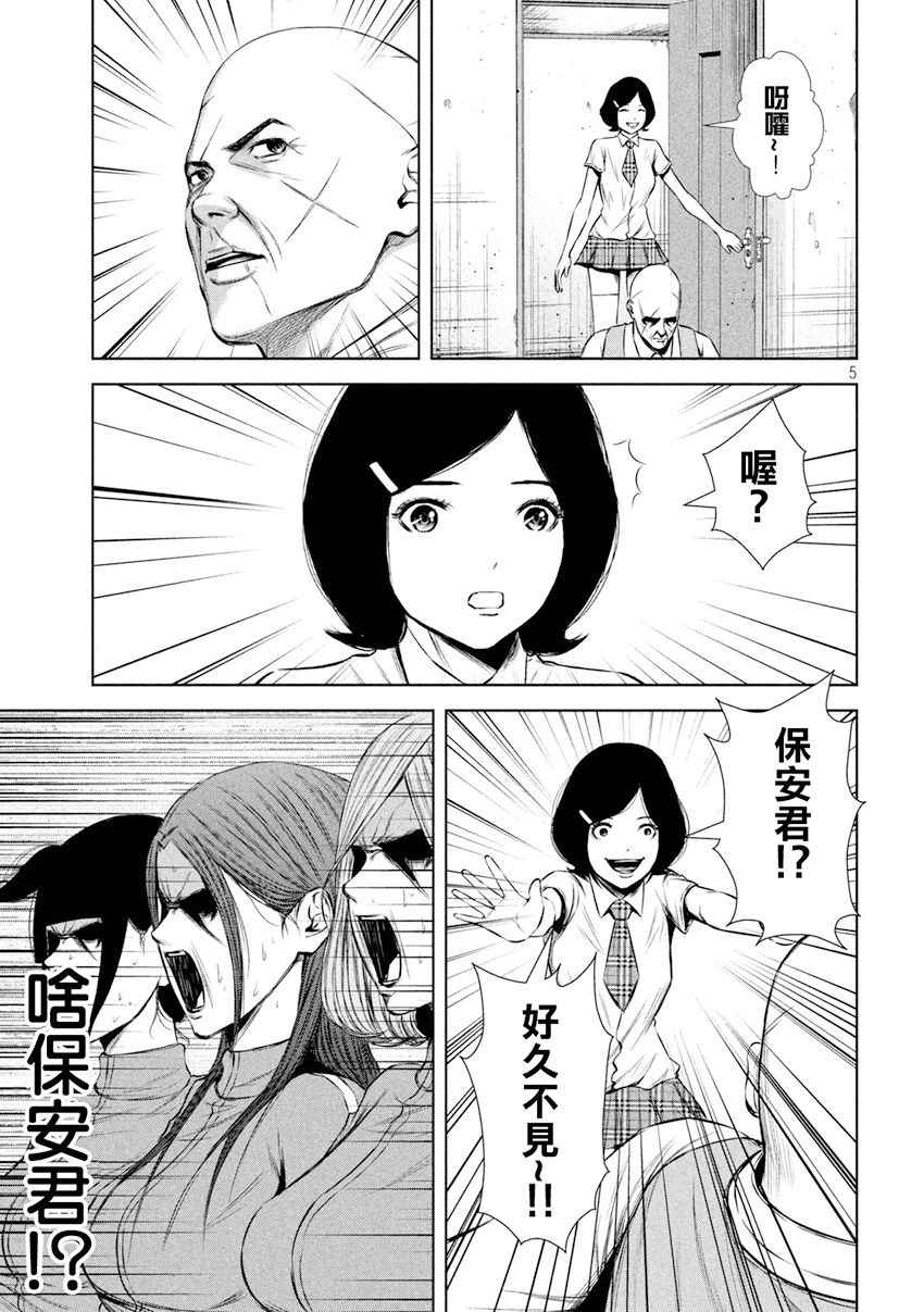 《后街女孩》漫画最新章节第99话免费下拉式在线观看章节第【5】张图片