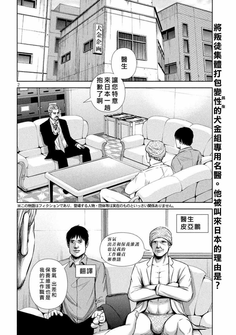 《后街女孩》漫画最新章节第131话免费下拉式在线观看章节第【2】张图片