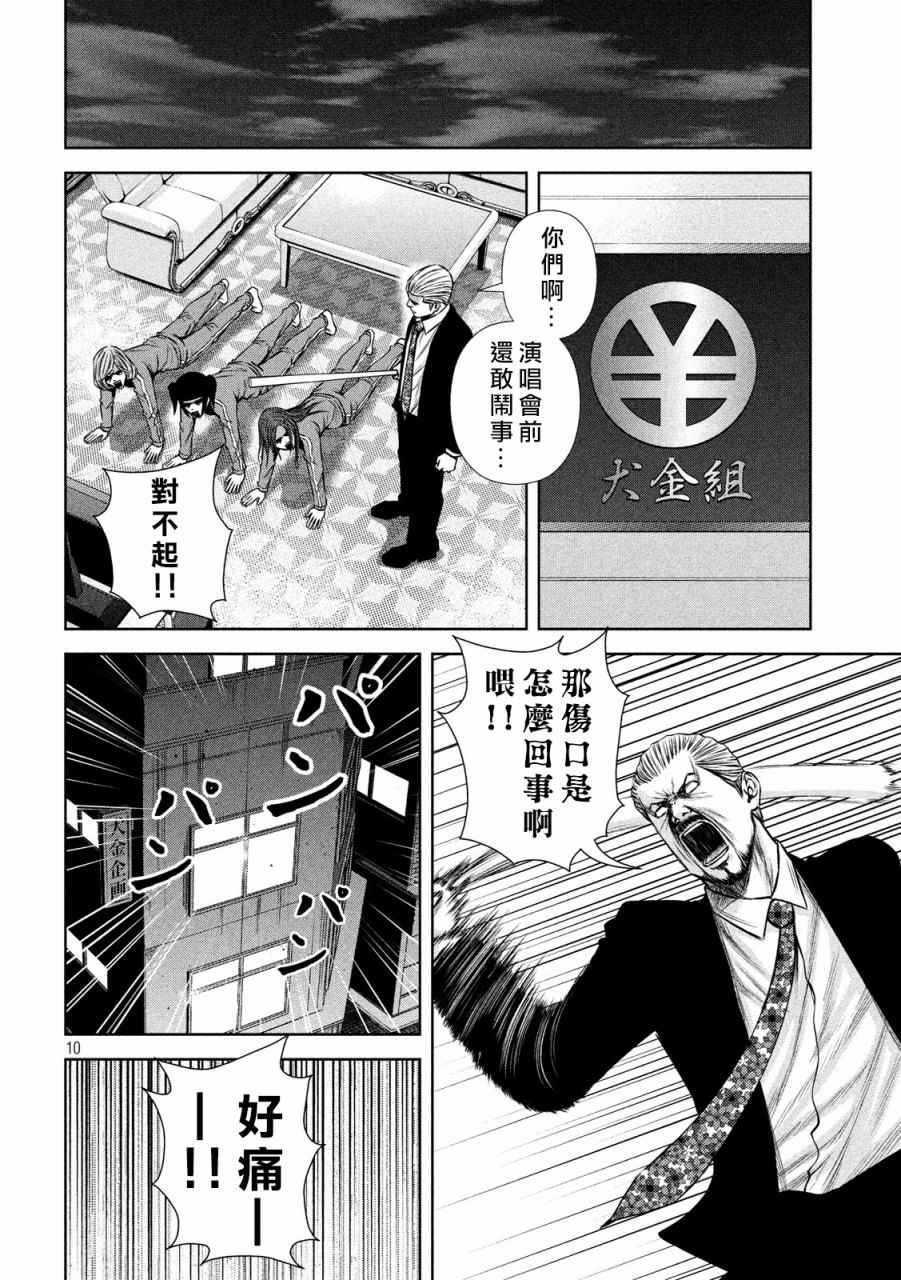 《后街女孩》漫画最新章节第125话免费下拉式在线观看章节第【10】张图片