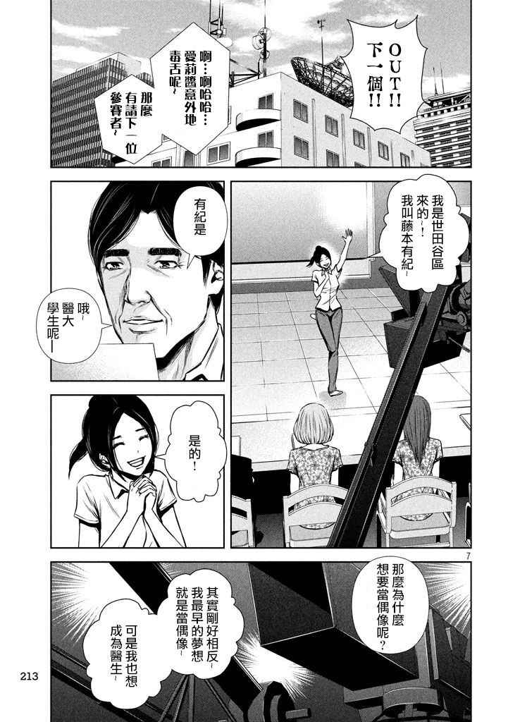 《后街女孩》漫画最新章节第111话免费下拉式在线观看章节第【7】张图片