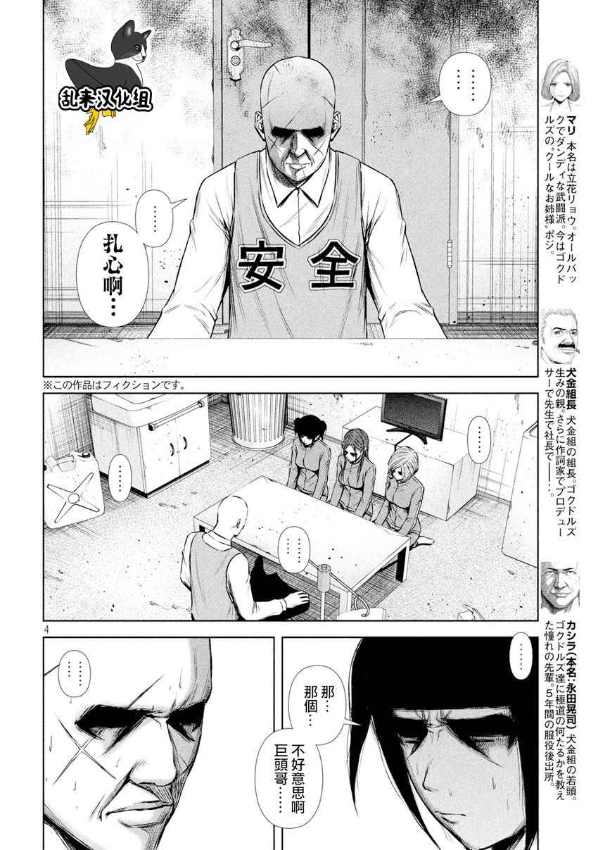 《后街女孩》漫画最新章节第99话免费下拉式在线观看章节第【4】张图片