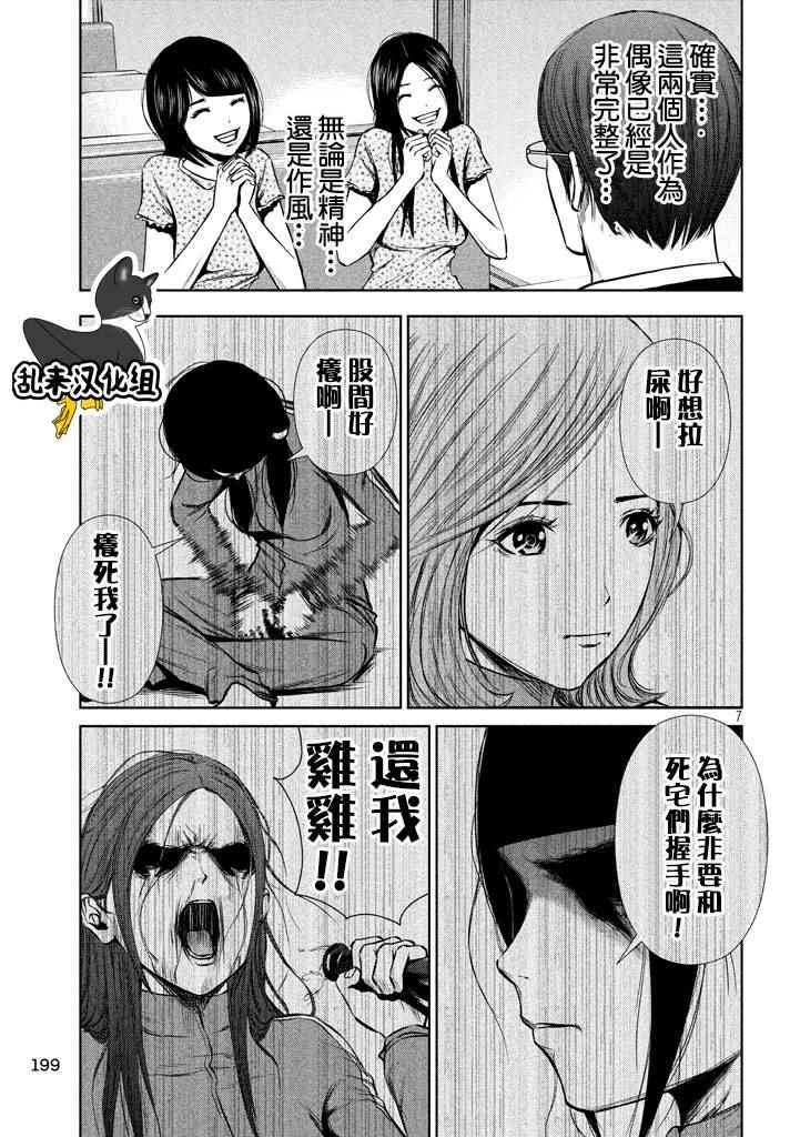 《后街女孩》漫画最新章节第106话免费下拉式在线观看章节第【7】张图片