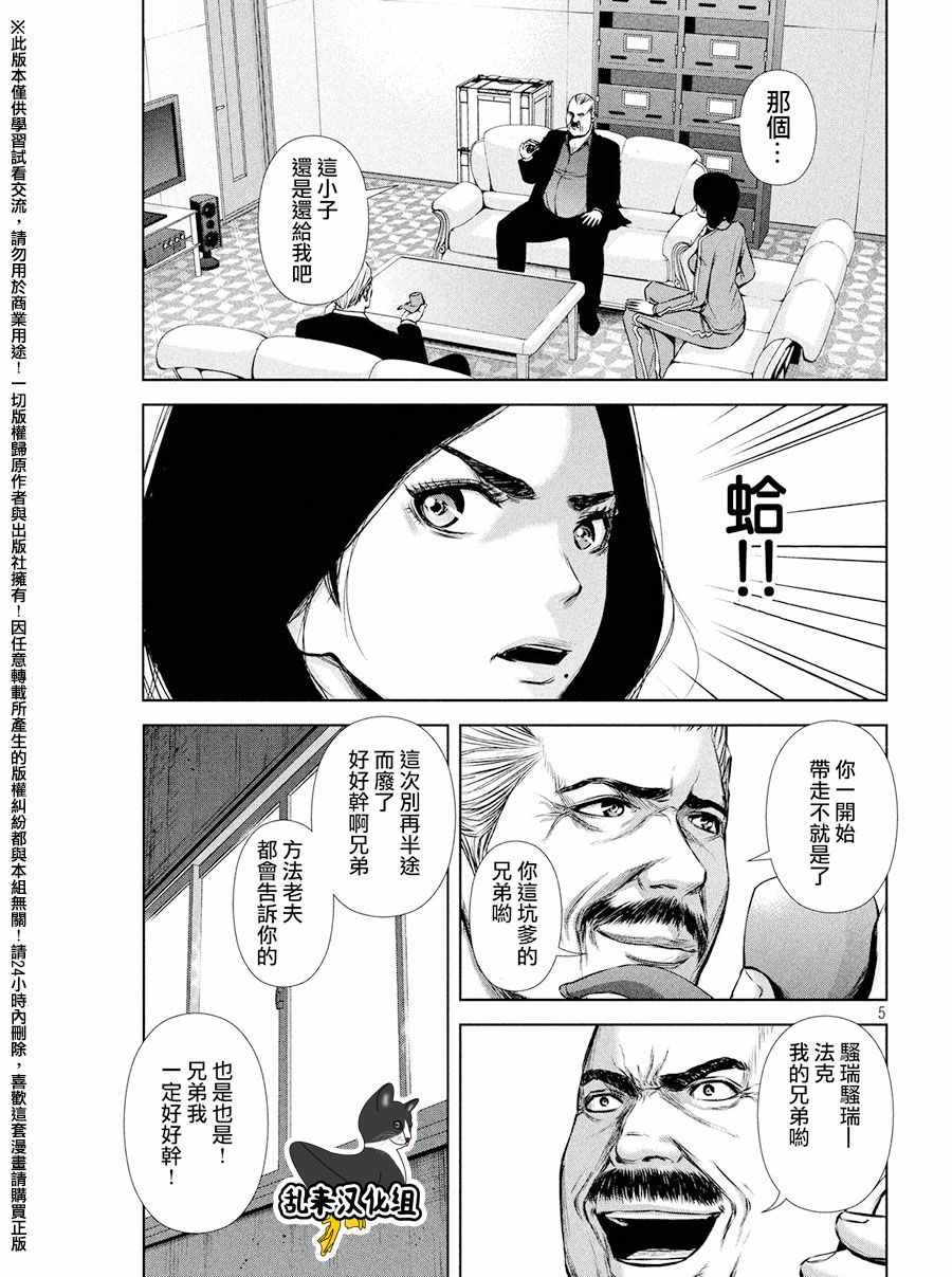 《后街女孩》漫画最新章节第79话免费下拉式在线观看章节第【5】张图片