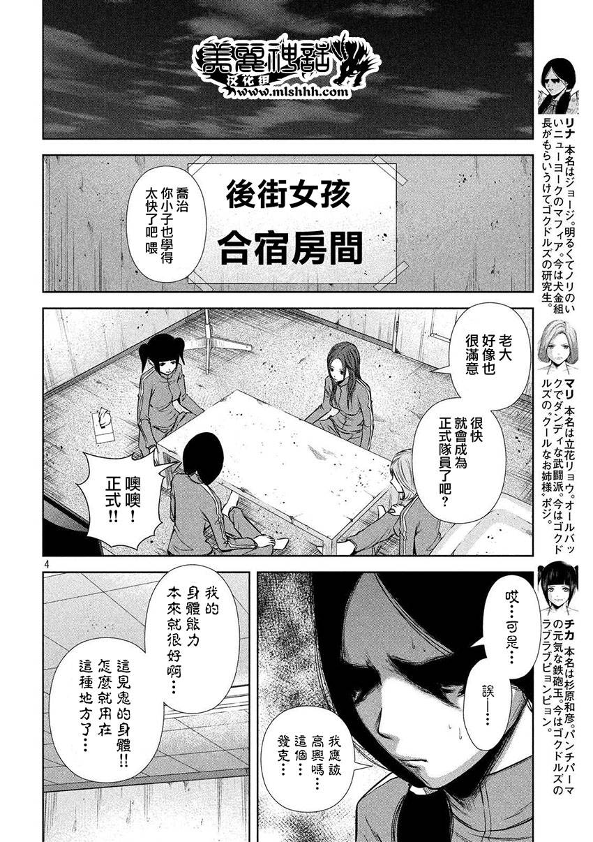 《后街女孩》漫画最新章节第38话免费下拉式在线观看章节第【4】张图片