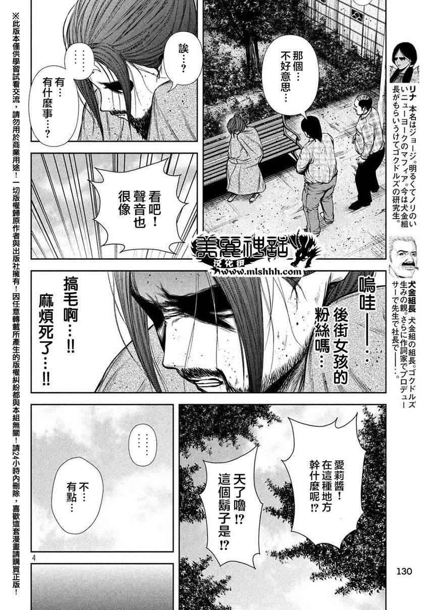 《后街女孩》漫画最新章节第40话免费下拉式在线观看章节第【4】张图片