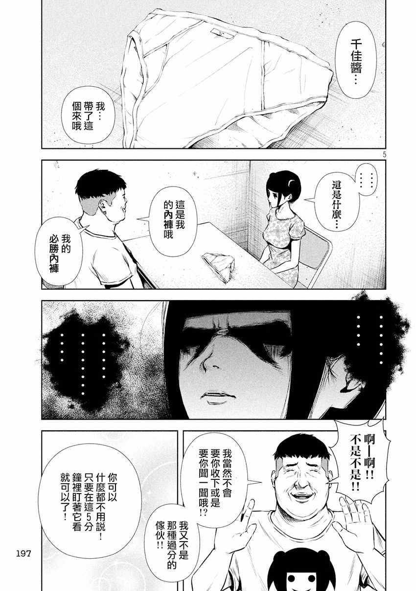 《后街女孩》漫画最新章节第83话免费下拉式在线观看章节第【5】张图片