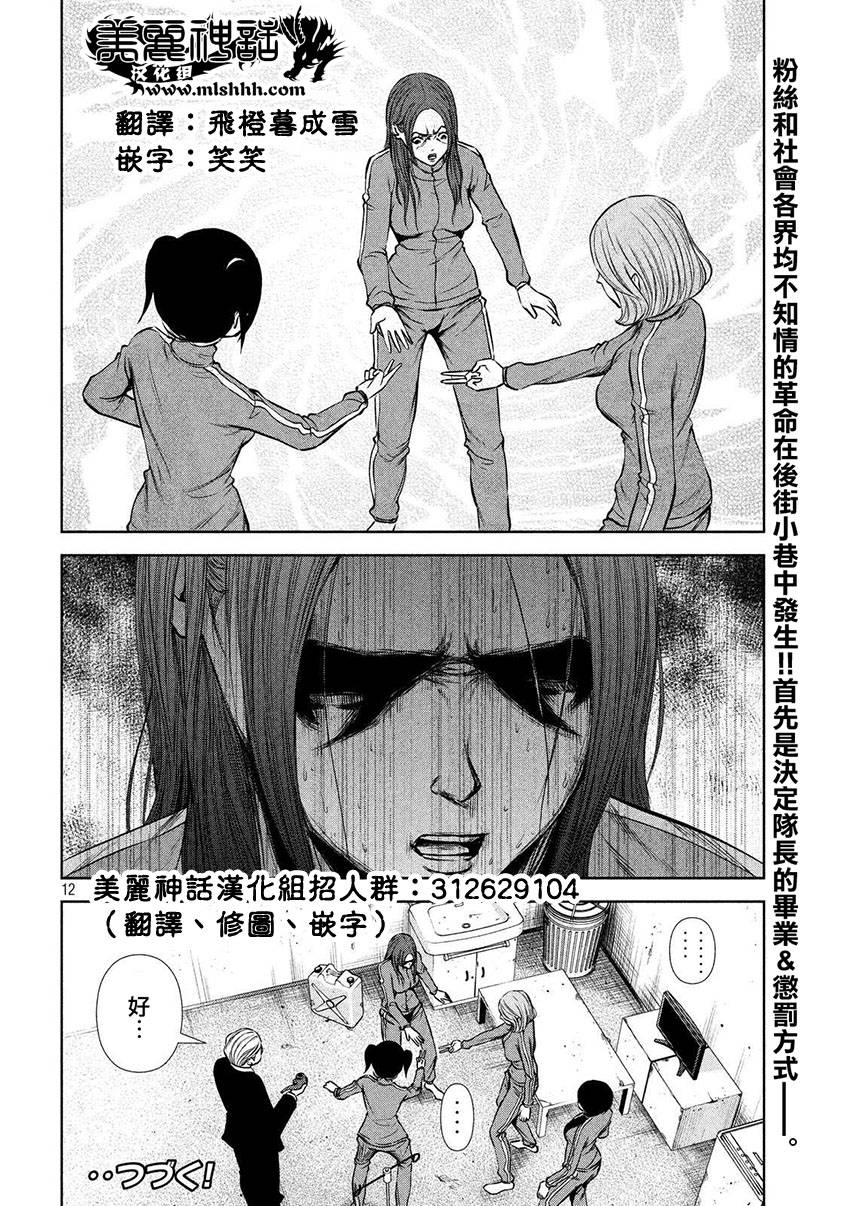 《后街女孩》漫画最新章节第38话免费下拉式在线观看章节第【12】张图片