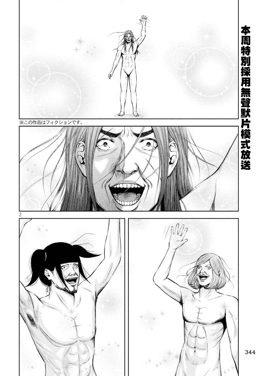 《后街女孩》漫画最新章节第100话免费下拉式在线观看章节第【2】张图片