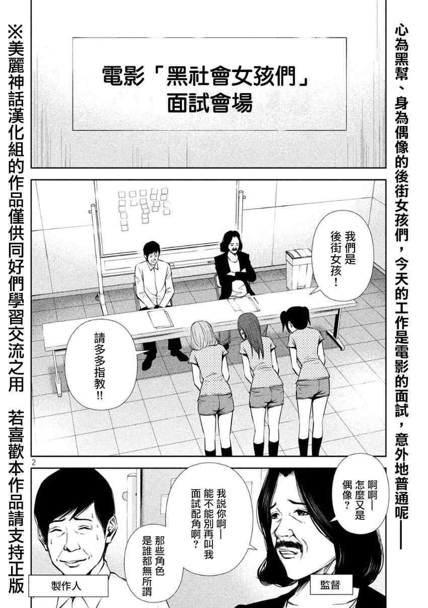 《后街女孩》漫画最新章节第13话免费下拉式在线观看章节第【2】张图片