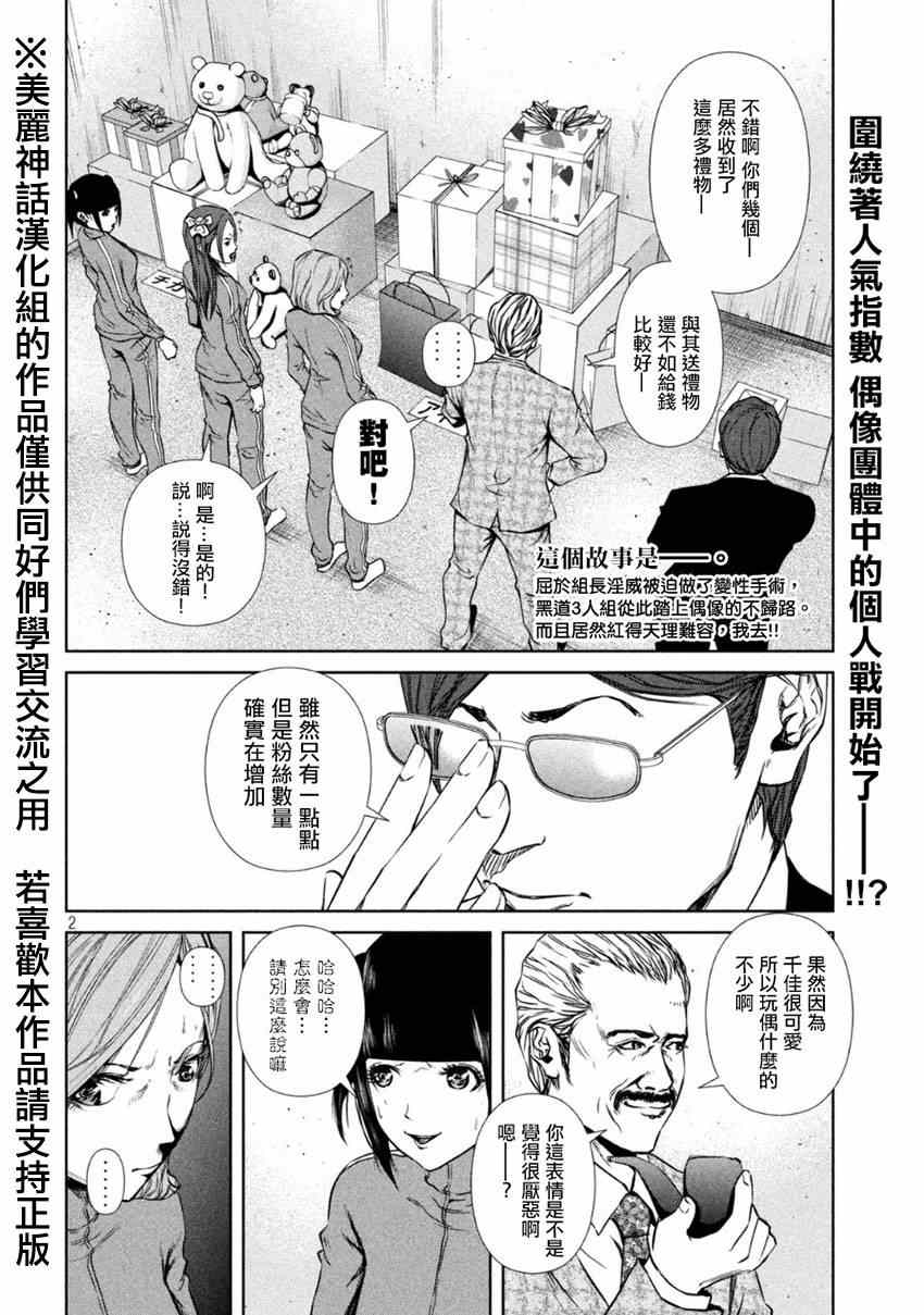 《后街女孩》漫画最新章节第6话免费下拉式在线观看章节第【2】张图片