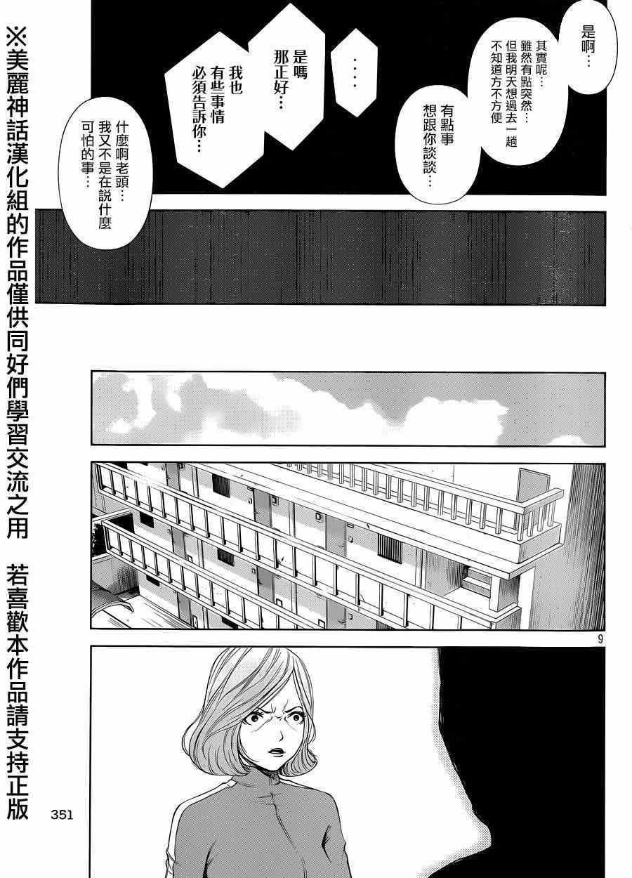 《后街女孩》漫画最新章节第14话免费下拉式在线观看章节第【9】张图片