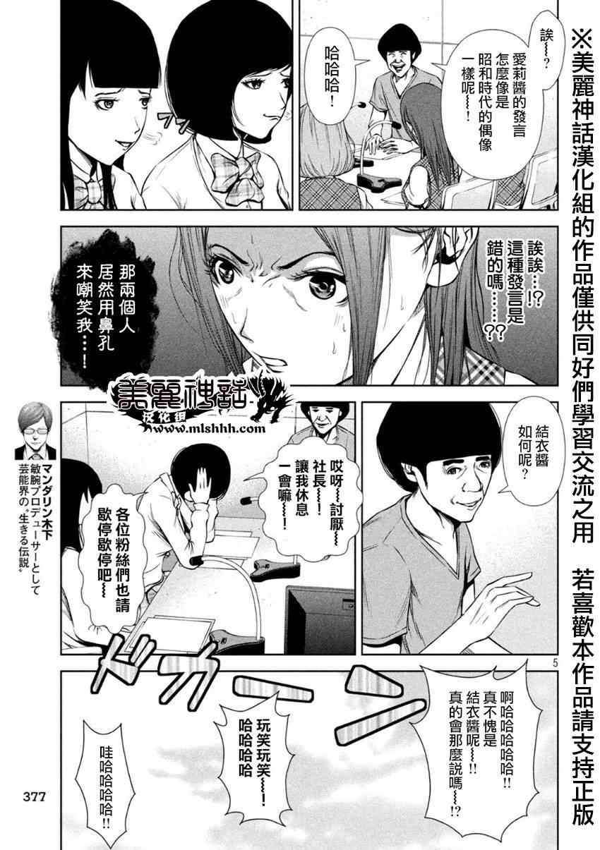 《后街女孩》漫画最新章节第8话免费下拉式在线观看章节第【5】张图片