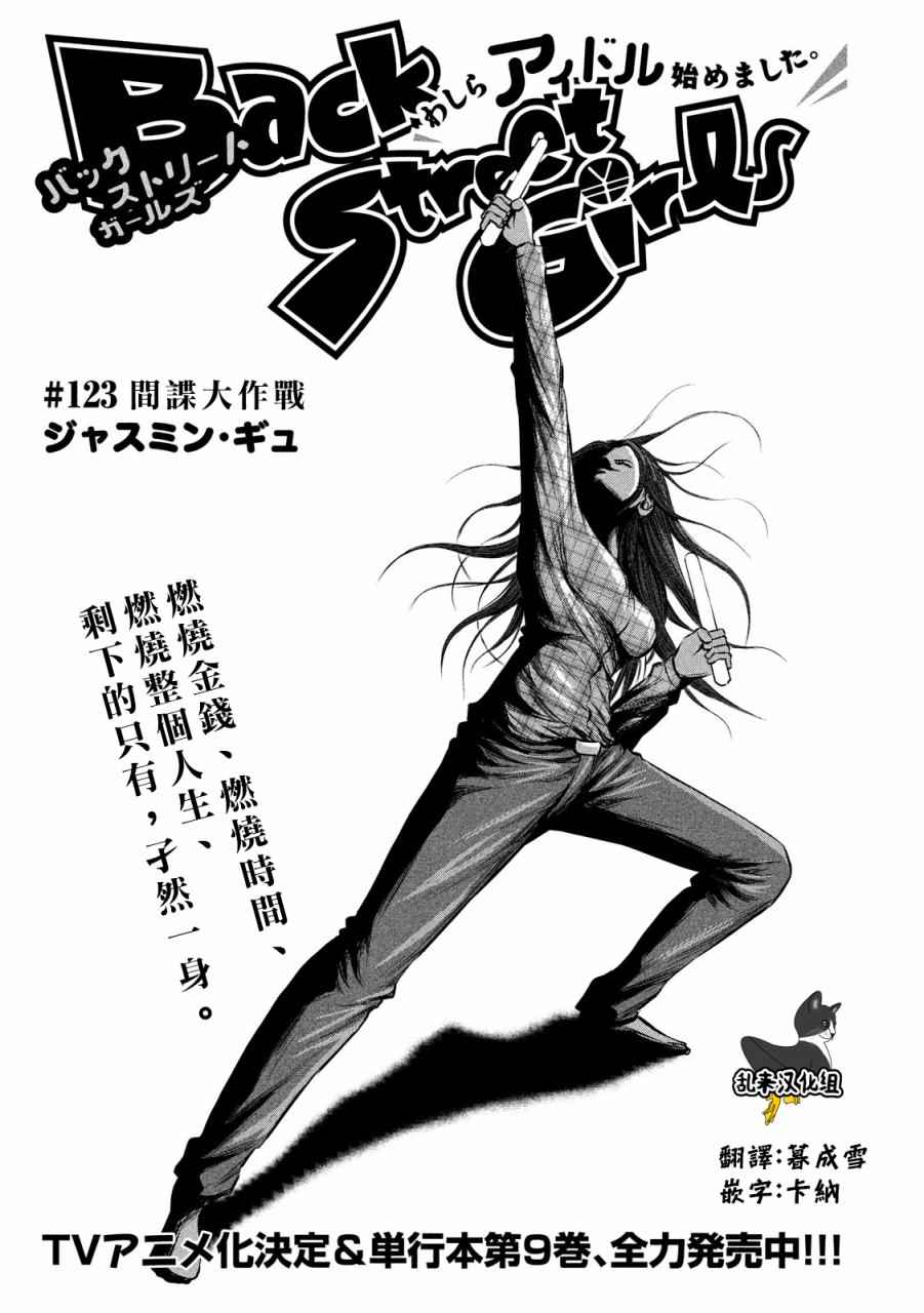 《后街女孩》漫画最新章节第123话免费下拉式在线观看章节第【1】张图片