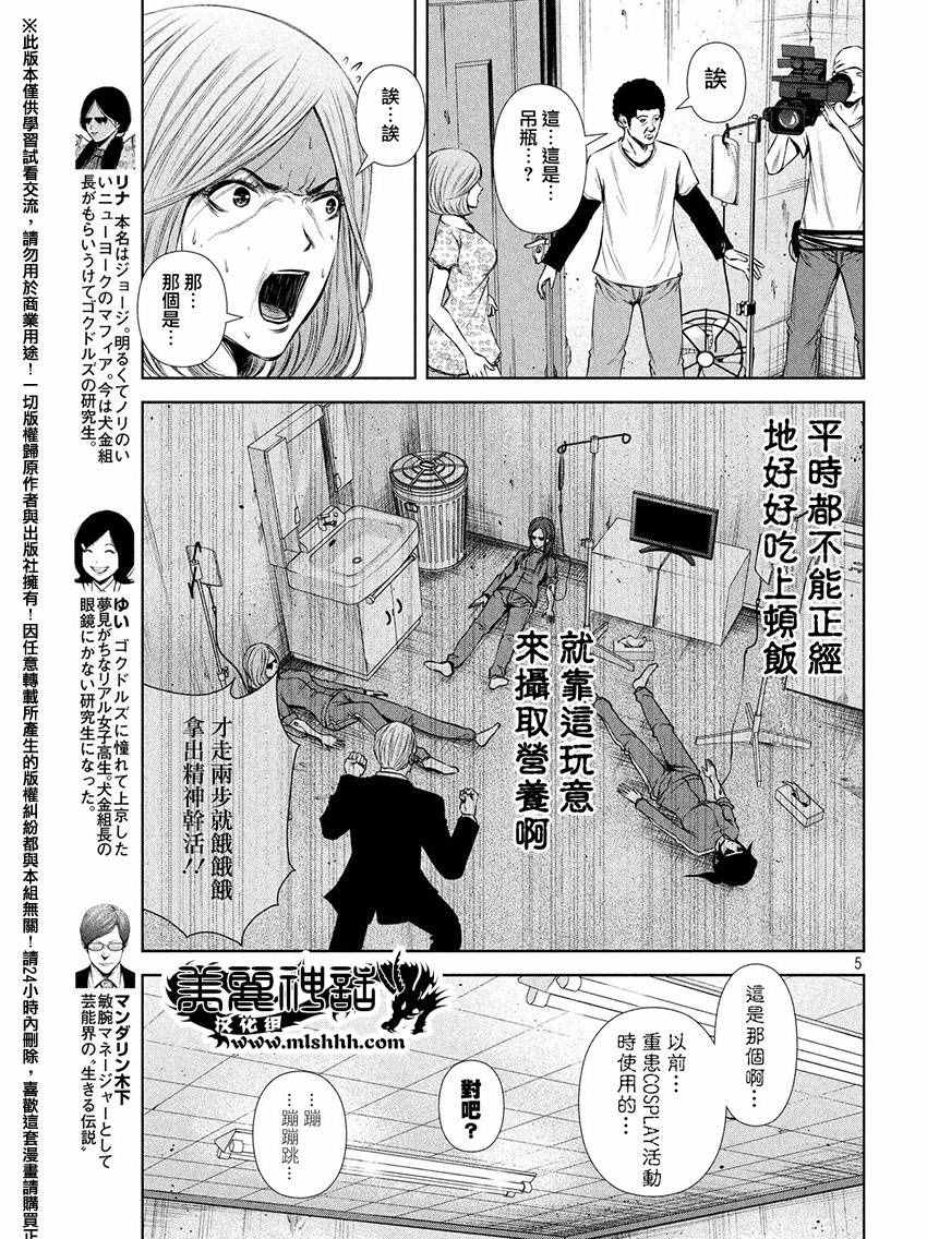 《后街女孩》漫画最新章节第64话免费下拉式在线观看章节第【5】张图片