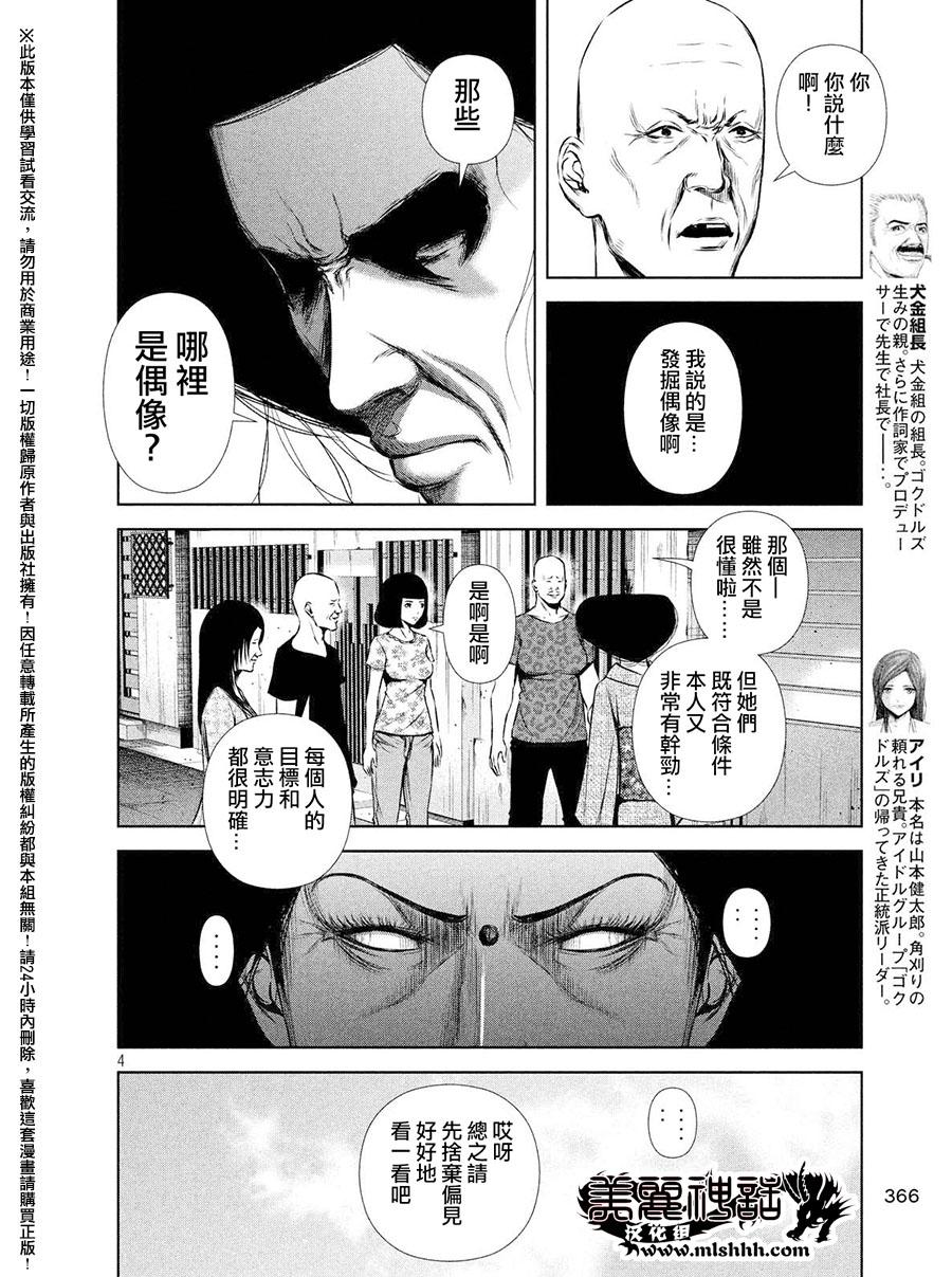 《后街女孩》漫画最新章节第57话免费下拉式在线观看章节第【4】张图片