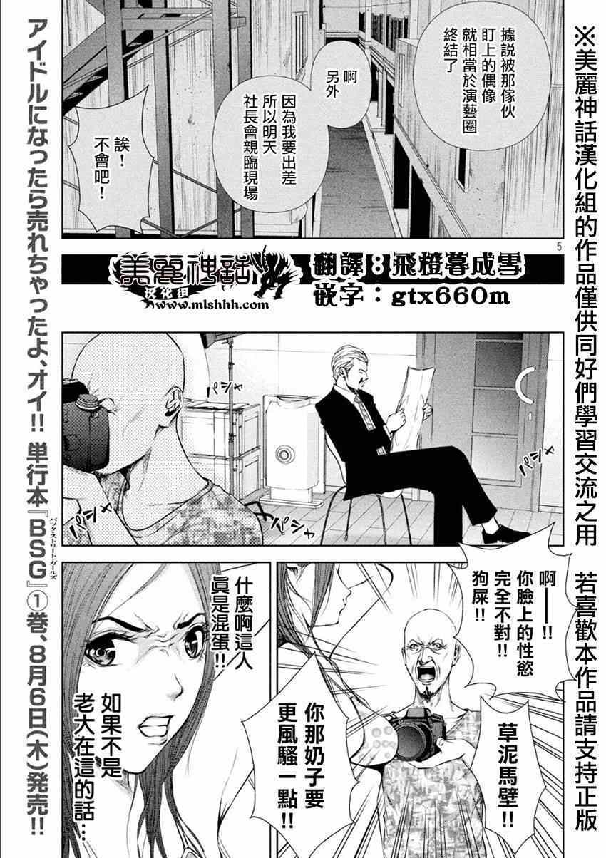 《后街女孩》漫画最新章节第15话免费下拉式在线观看章节第【5】张图片