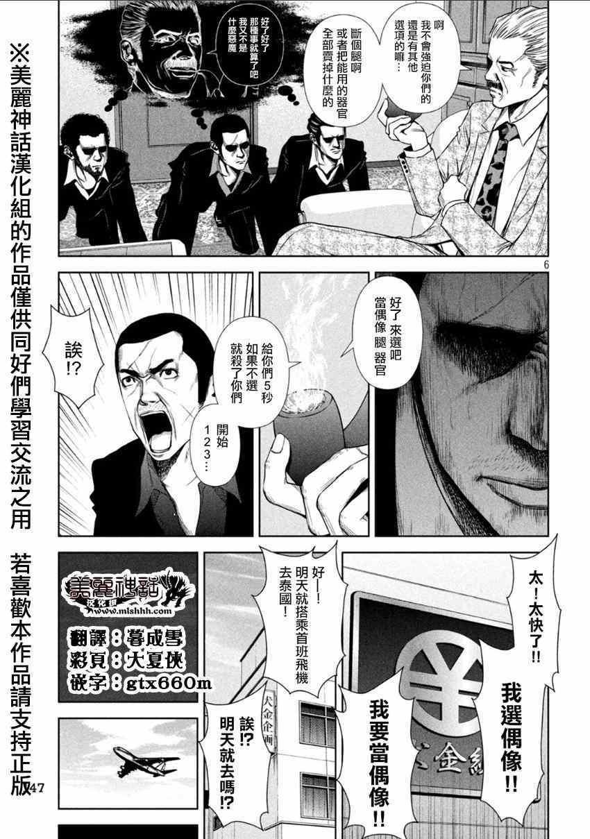 《后街女孩》漫画最新章节第1话免费下拉式在线观看章节第【6】张图片