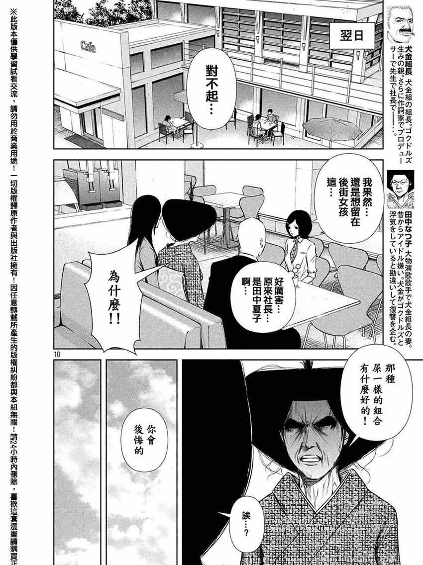 《后街女孩》漫画最新章节第61话免费下拉式在线观看章节第【10】张图片