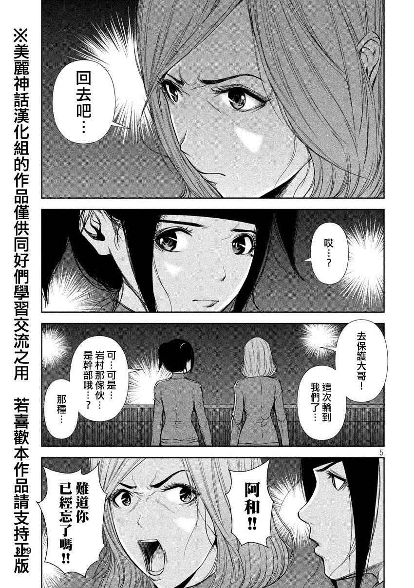 《后街女孩》漫画最新章节第25话免费下拉式在线观看章节第【5】张图片