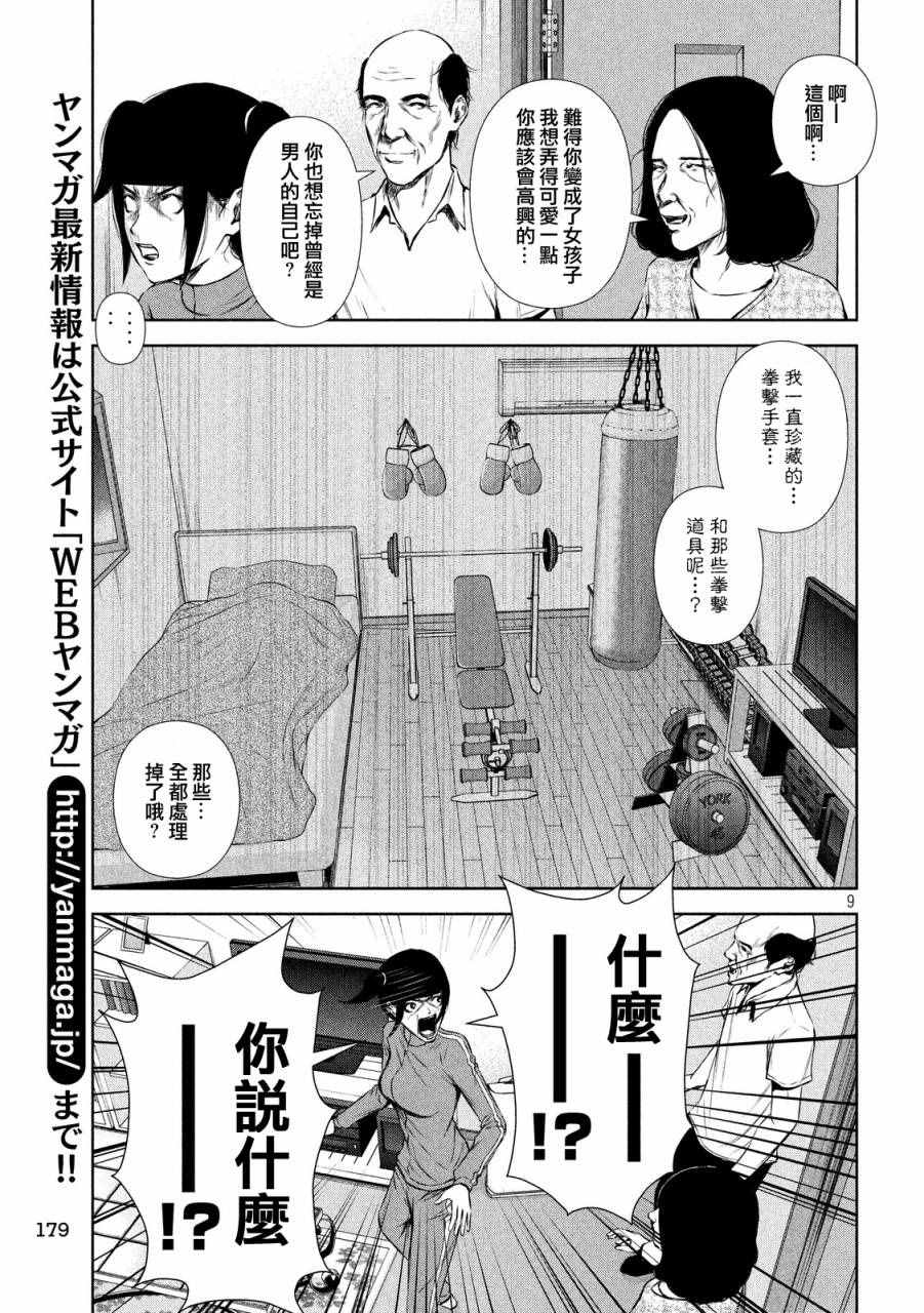 《后街女孩》漫画最新章节第69话免费下拉式在线观看章节第【9】张图片