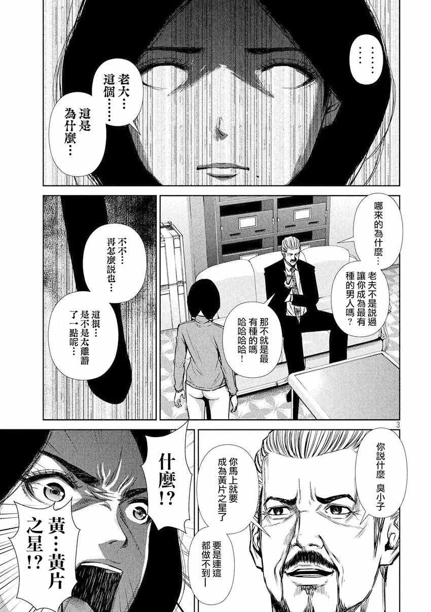 《后街女孩》漫画最新章节第88话免费下拉式在线观看章节第【3】张图片