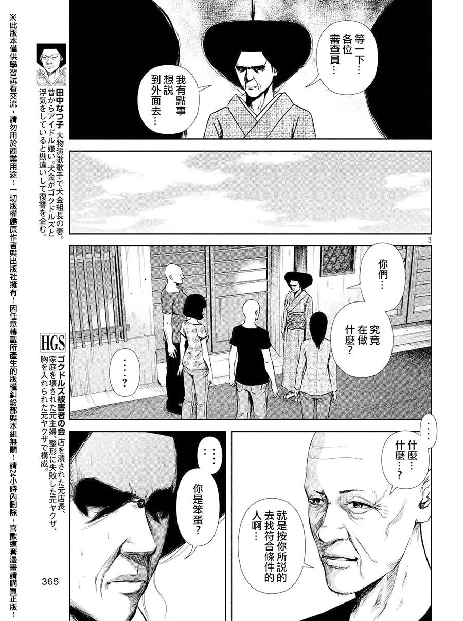 《后街女孩》漫画最新章节第57话免费下拉式在线观看章节第【3】张图片