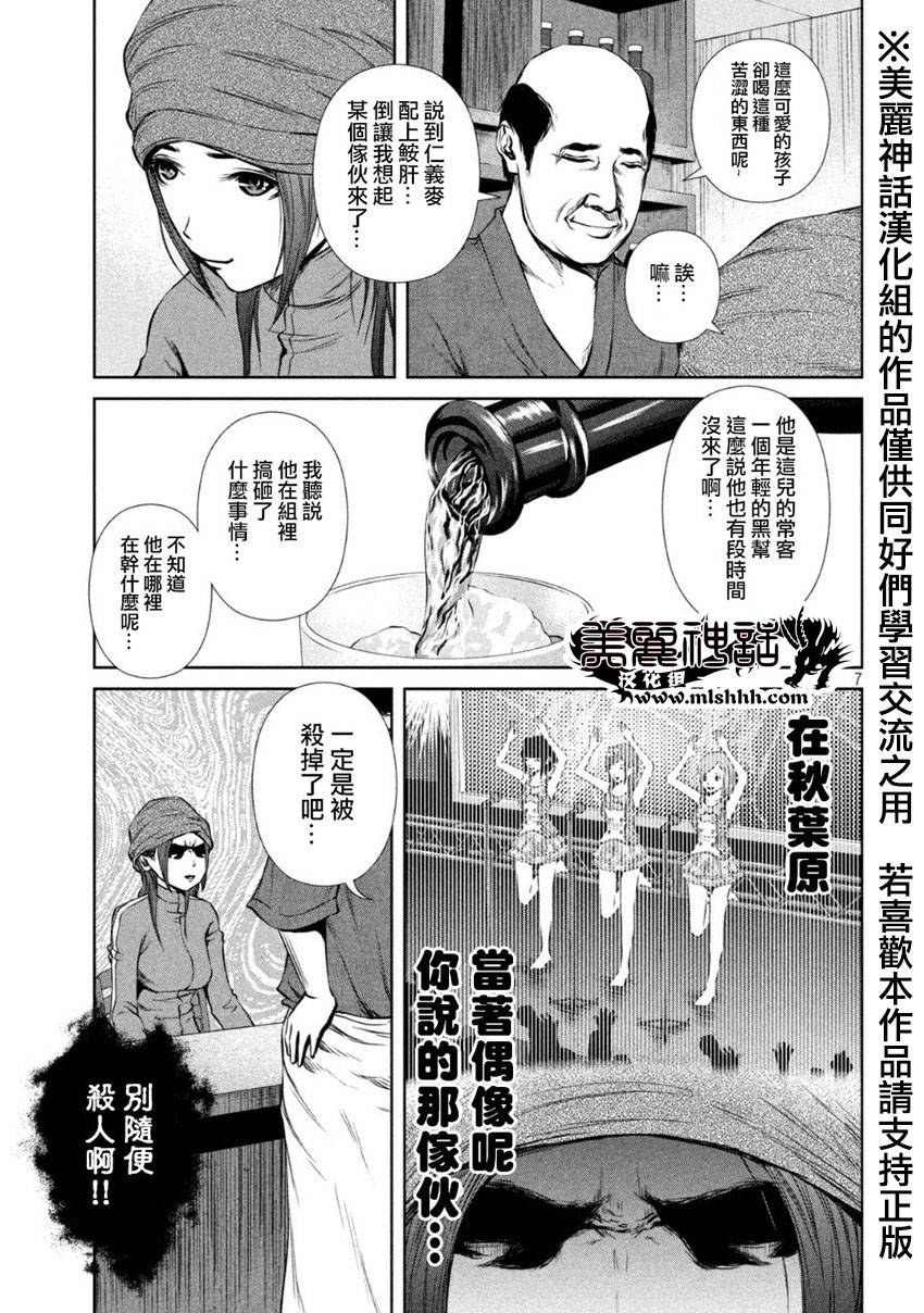 《后街女孩》漫画最新章节第11话免费下拉式在线观看章节第【7】张图片